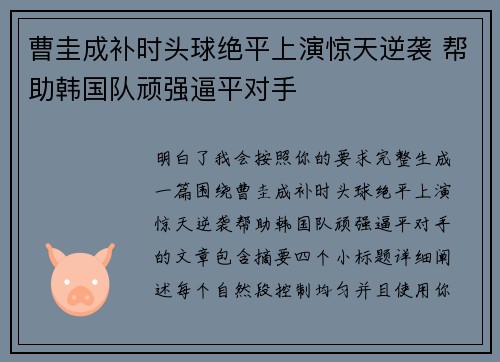 曹圭成补时头球绝平上演惊天逆袭 帮助韩国队顽强逼平对手
