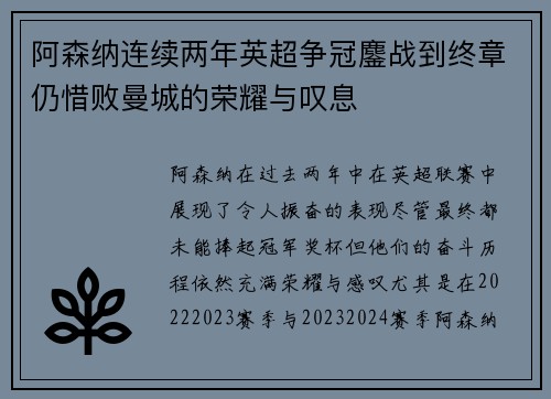 阿森纳连续两年英超争冠鏖战到终章仍惜败曼城的荣耀与叹息